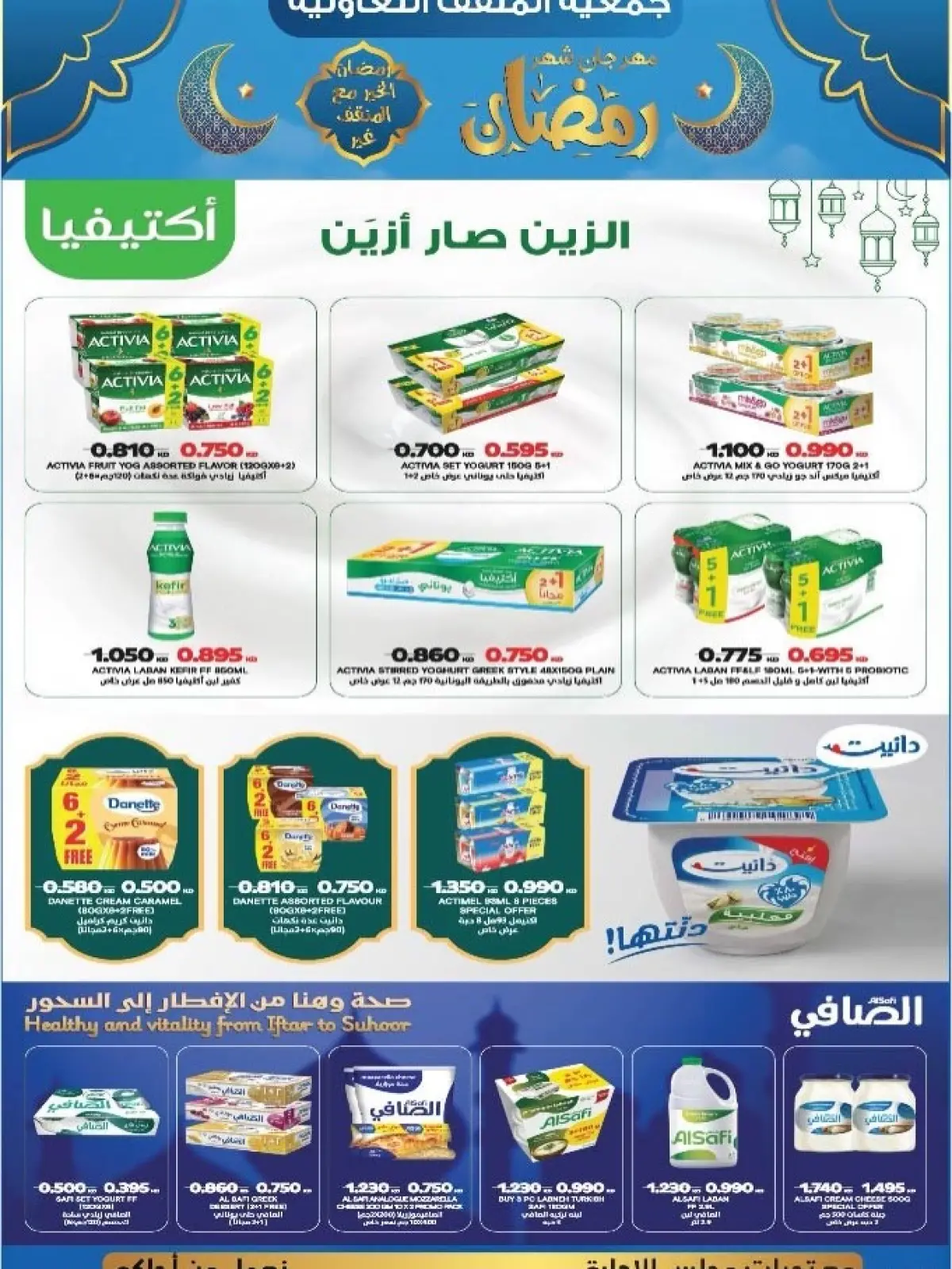 Page 60 dans Offres spéciales Ramadan chez Coopérative MNF Koweït