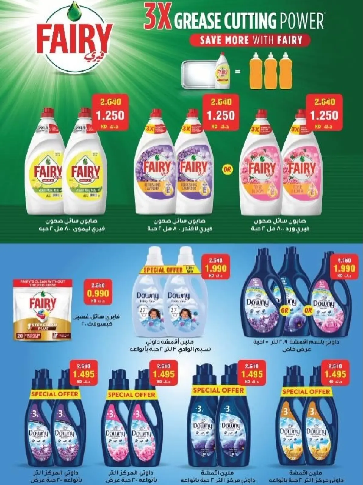 Page 45 dans Offres spéciales Ramadan chez Coopérative MNF Koweït