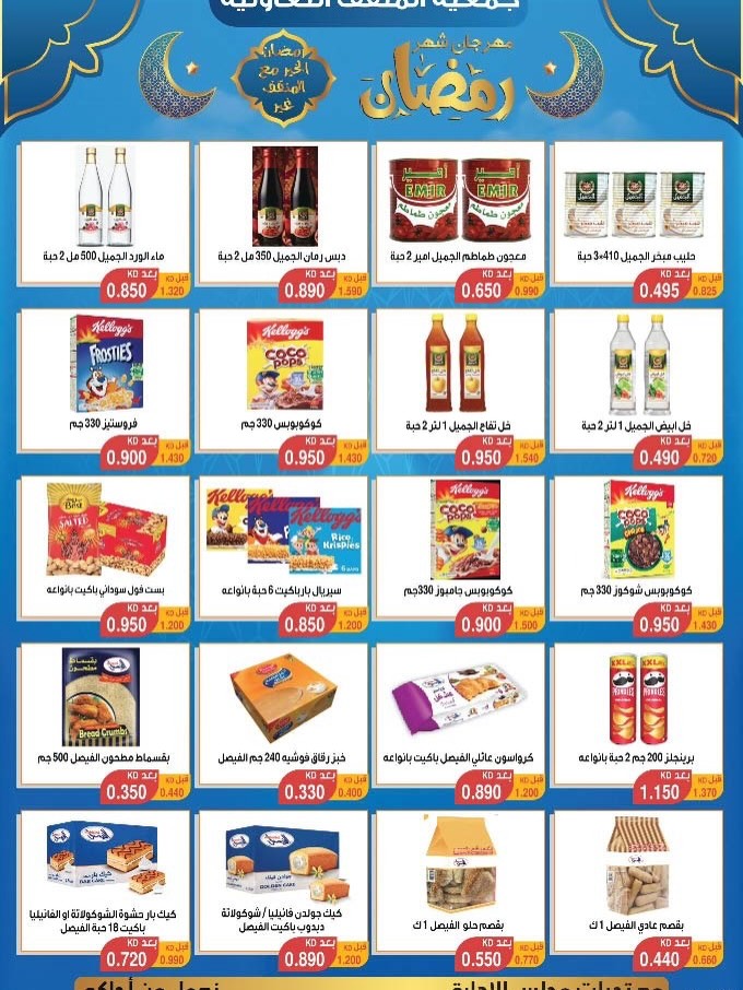 MNF co-op Kuwait Offers from 5 to 25 February 2026 Ramadan Festival Offers