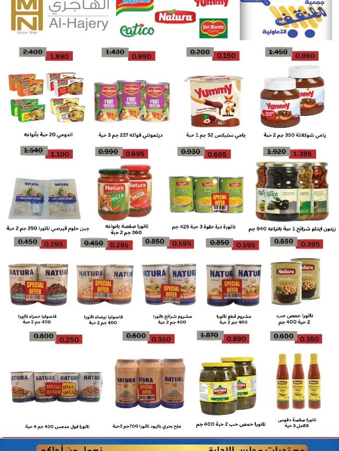 MNF co-op Kuwait Offers from 5 to 25 February 2026 Ramadan Festival Offers