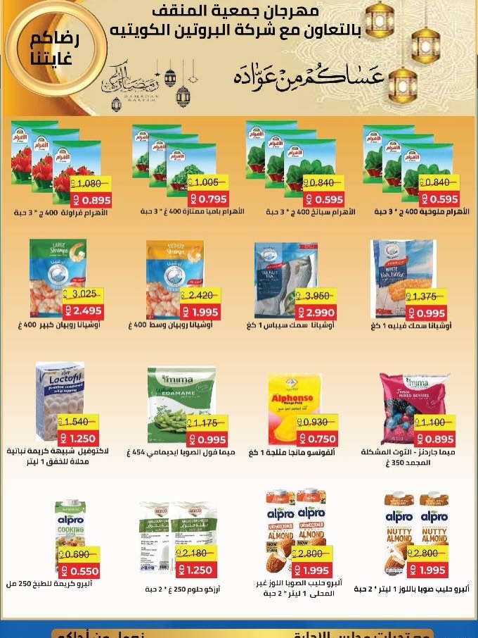 MNF co-op Kuwait Offers from 5 to 25 February 2026 Ramadan Festival Offers