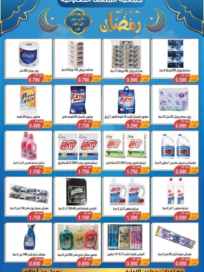MNF co-op Kuwait Offers from 5 to 25 February 2026 Ramadan Festival Offers