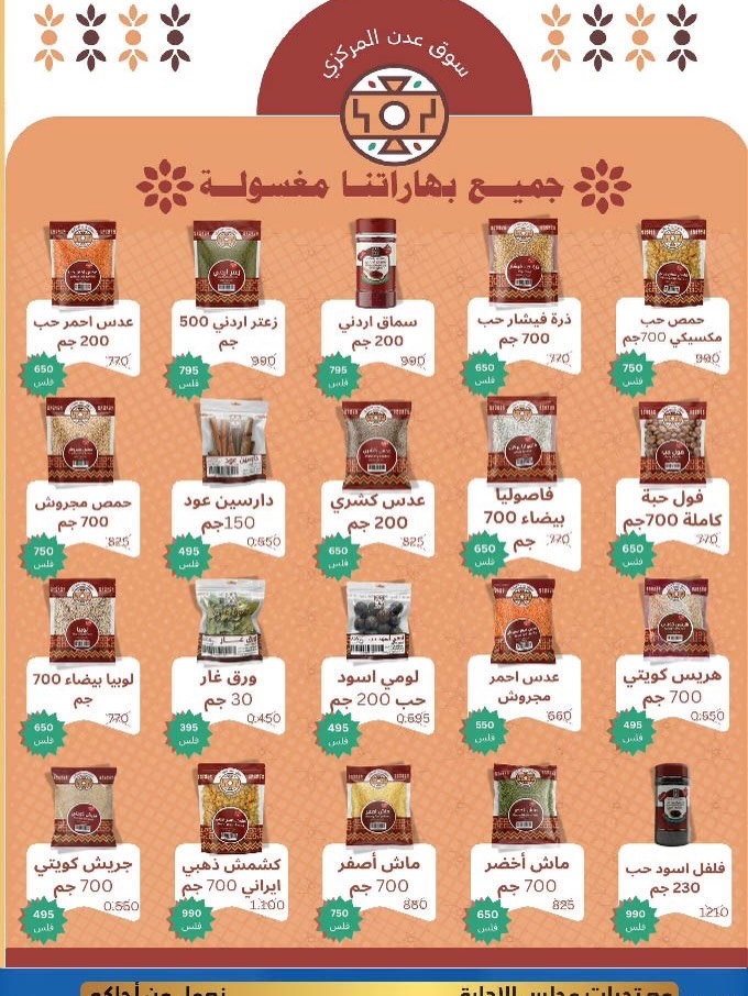 MNF co-op Kuwait Offers from 5 to 25 February 2026 Ramadan Festival Offers