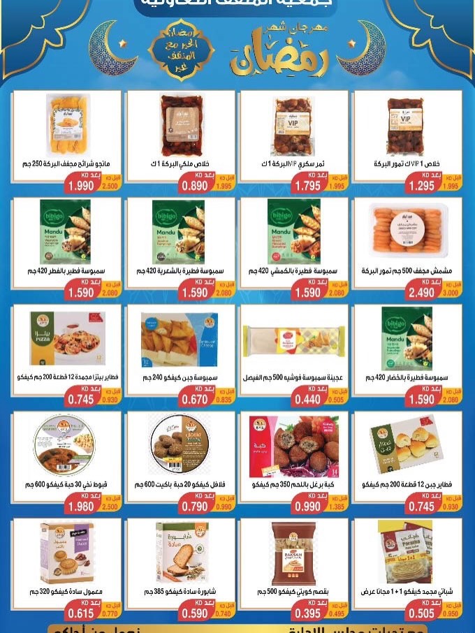 MNF co-op Kuwait Offers from 5 to 25 February 2026 Ramadan Festival Offers