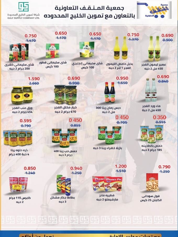 MNF co-op Kuwait Offers from 5 to 25 February 2026 Ramadan Festival Offers