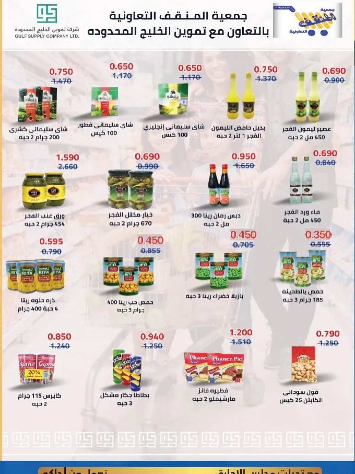 Page 65 dans Offres spéciales Ramadan chez Coopérative MNF Koweït