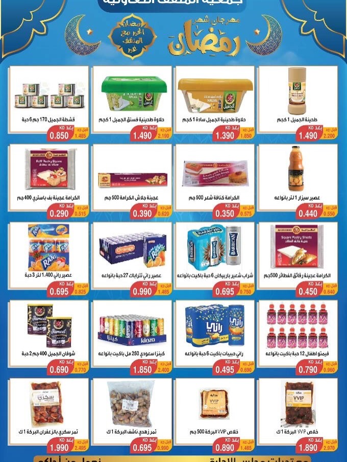 MNF co-op Kuwait Offers from 5 to 25 February 2026 Ramadan Festival Offers