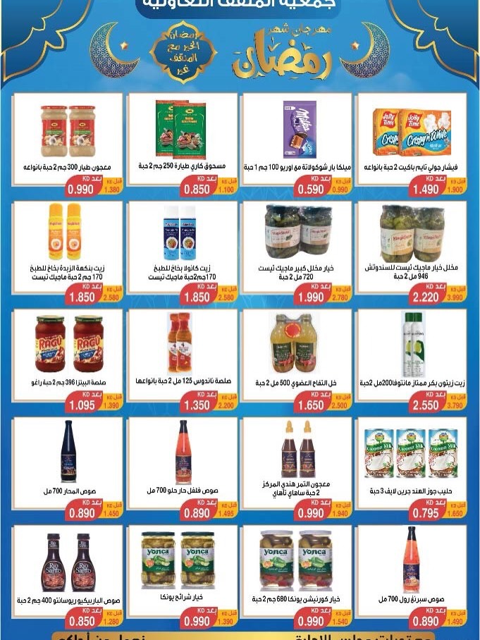 MNF co-op Kuwait Offers from 5 to 25 February 2026 Ramadan Festival Offers