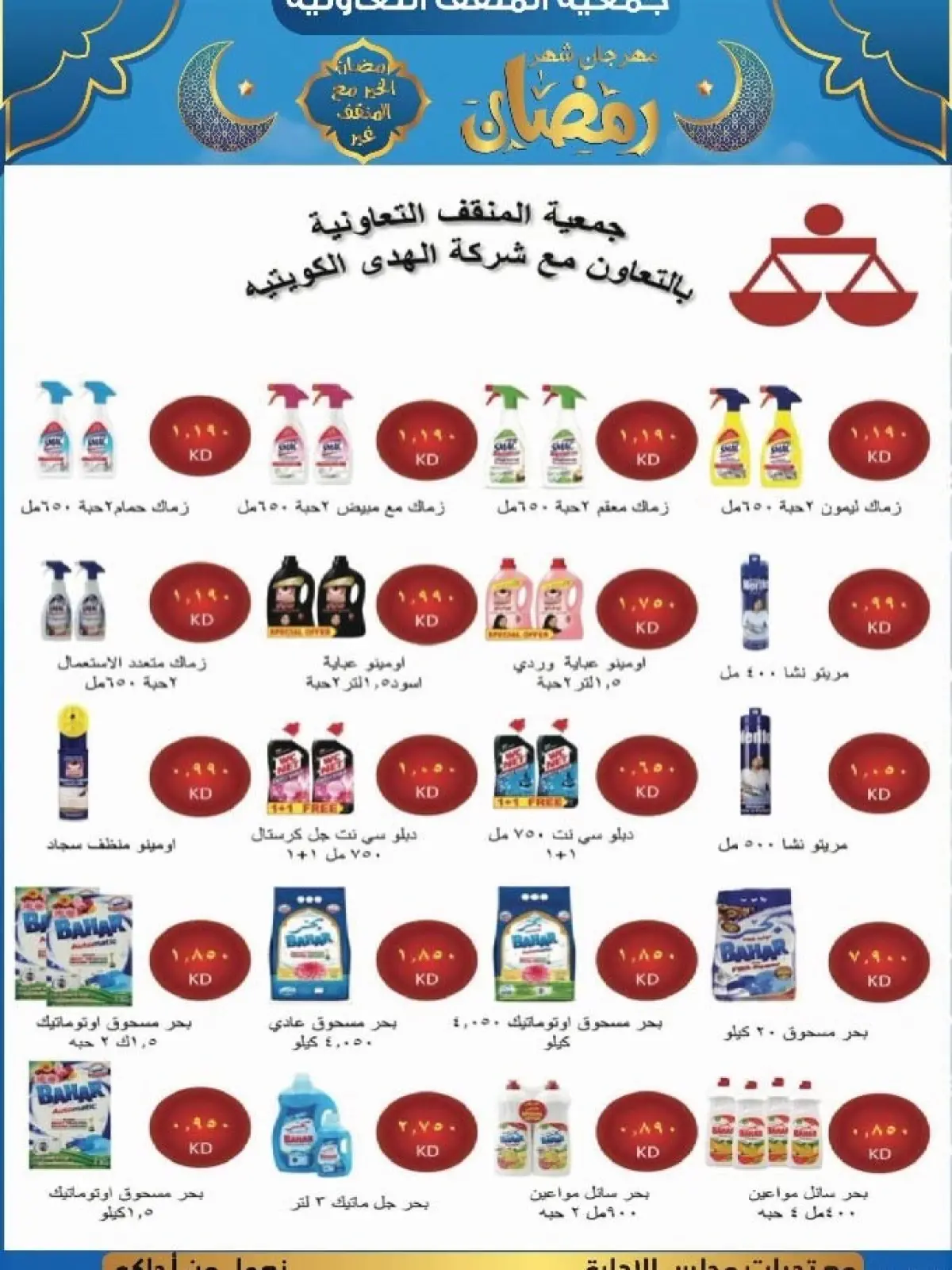 Page 29 dans Offres spéciales Ramadan chez Coopérative MNF Koweït