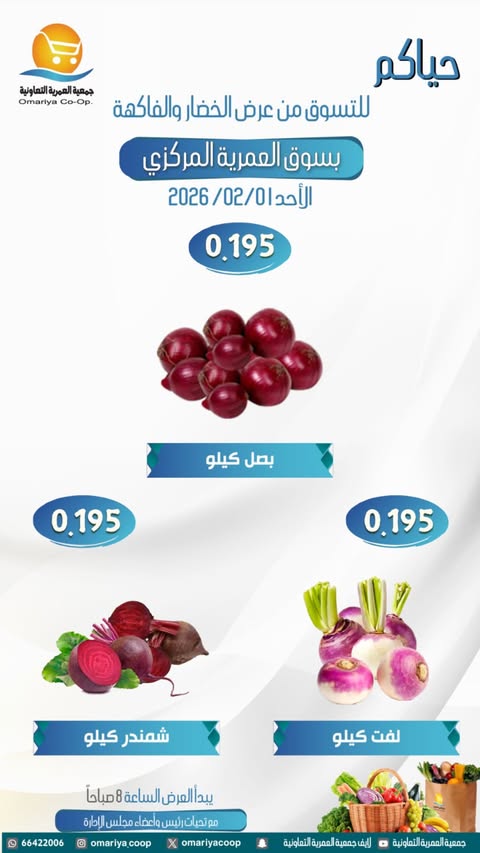 Ofertas de cooperativa Omariya Kuwait domingo 1 febrero Ofertas de frutas y verduras
