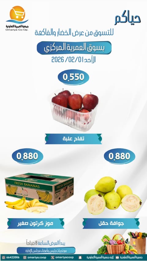 Ofertas de cooperativa Omariya Kuwait domingo 1 febrero Ofertas de frutas y verduras