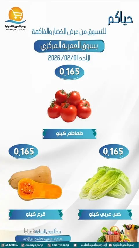 Ofertas de cooperativa Omariya Kuwait domingo 1 febrero Ofertas de frutas y verduras