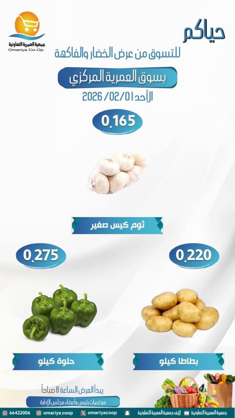 Ofertas de cooperativa Omariya Kuwait domingo 1 febrero Ofertas de frutas y verduras
