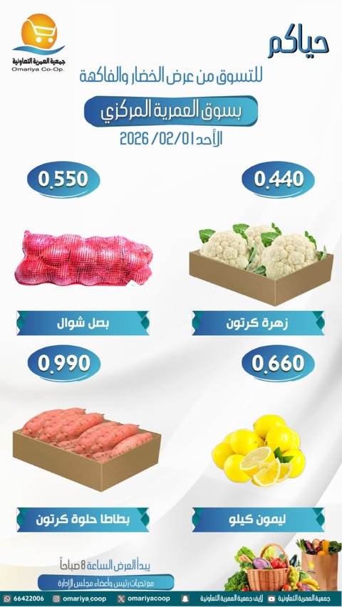 Ofertas de cooperativa Omariya Kuwait domingo 1 febrero Ofertas de frutas y verduras