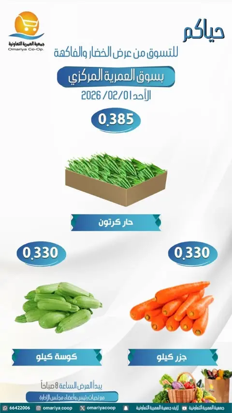 Ofertas de cooperativa Omariya Kuwait domingo 1 febrero Ofertas de frutas y verduras