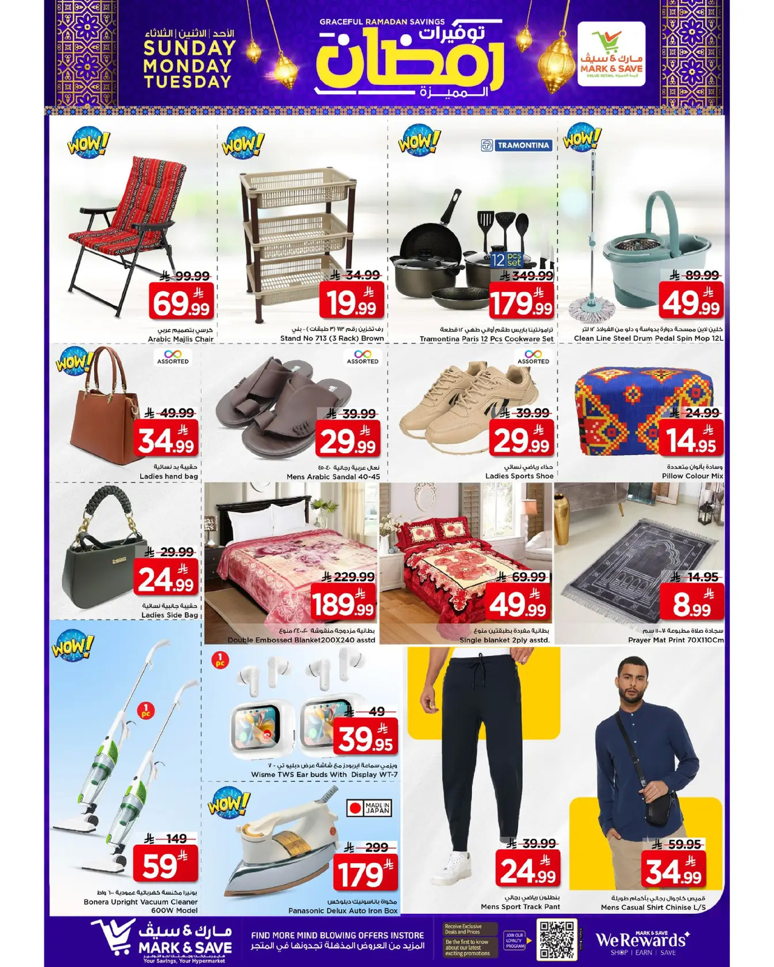 عروض مارك اند سيف  الأحساء  من 1 حتى 3 فبراير 2026 توفيرات رمضان المميزة