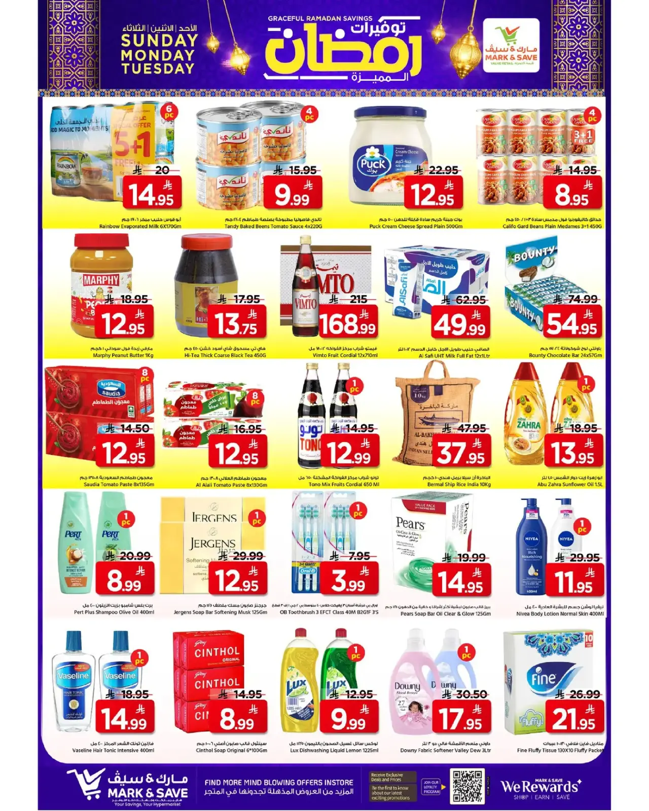 صفحة 6 ضمن توفيرات رمضان المميزة في مارك اند سيف السعودية