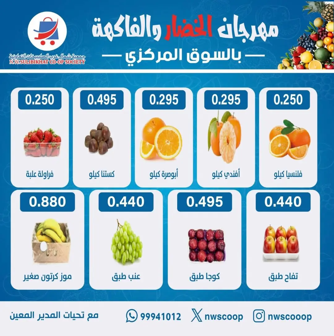 Offres Coopérative Nord-Ouest de Sulaibikhat Koweït seulement dimanche 1 février Offres du Festival des Fruits et Légumes