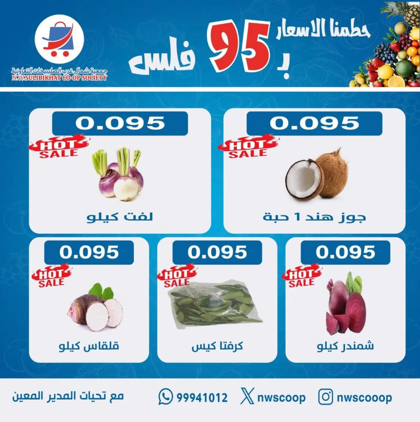 صفحة 3 ضمن عروض مهرجان الخضار والفاكهة في جمعية شمال غرب الصليبخات الكويت