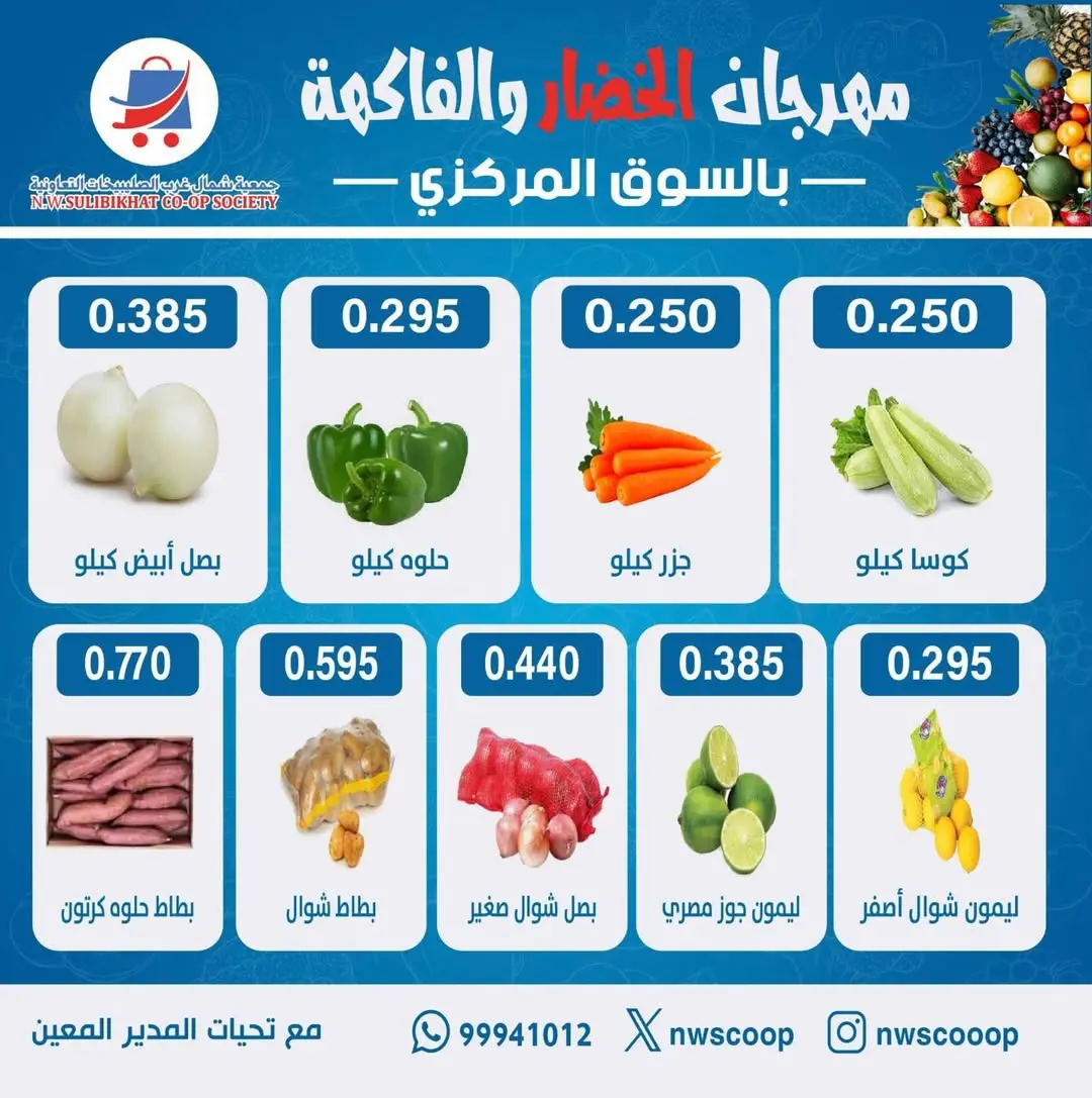 Offres Coopérative Nord-Ouest de Sulaibikhat Koweït seulement dimanche 1 février Offres du Festival des Fruits et Légumes