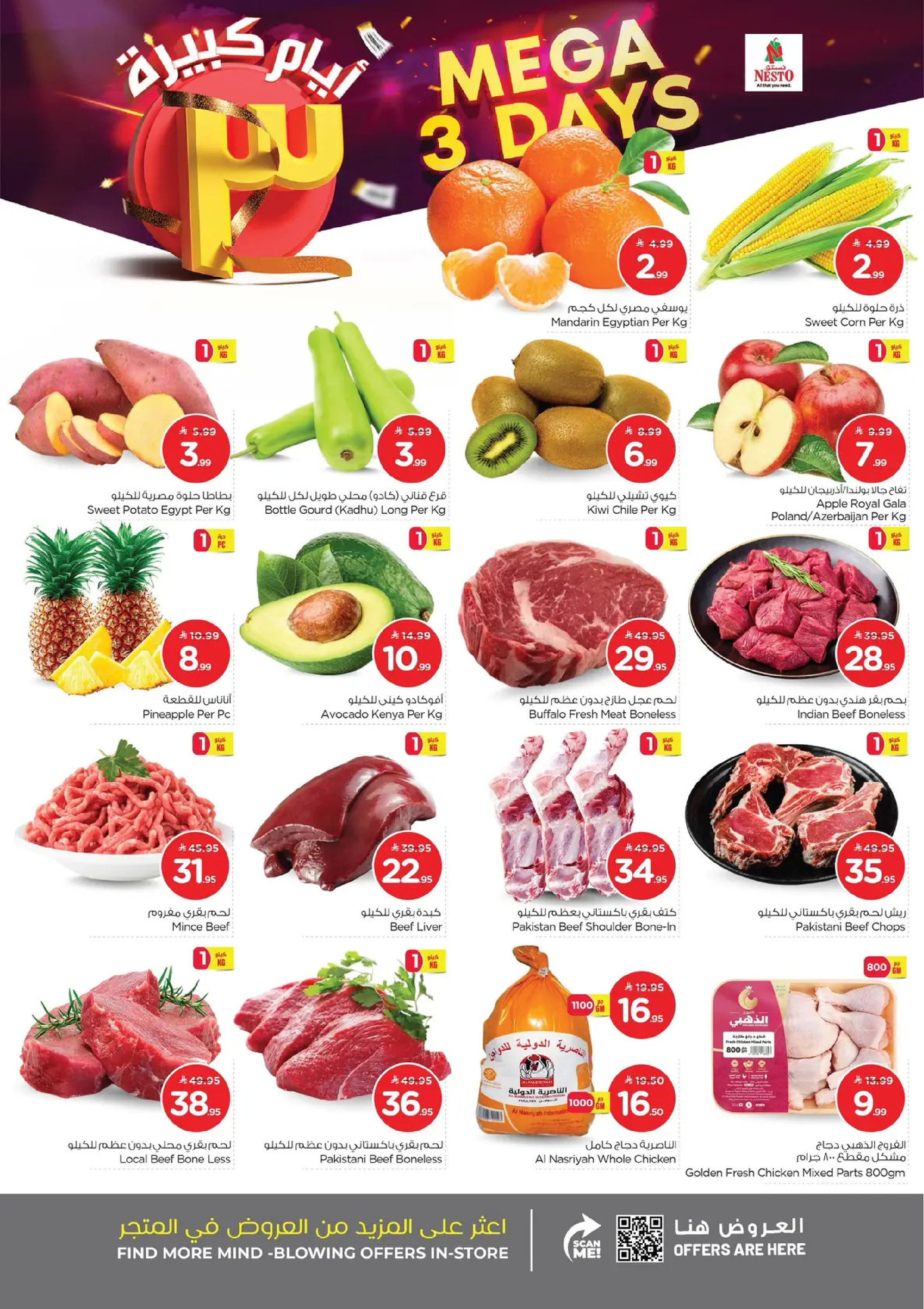 عروض نستو هايبر ماركت الخبر الجبيل الضباب و الدمام  من 1 حتى 3 فبراير 2026 عروض 3 أيام كبيرة