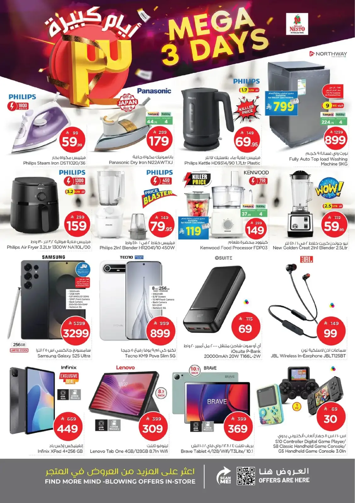 صفحة 11 ضمن عروض 3 أيام كبيرة في نستو السعودية
