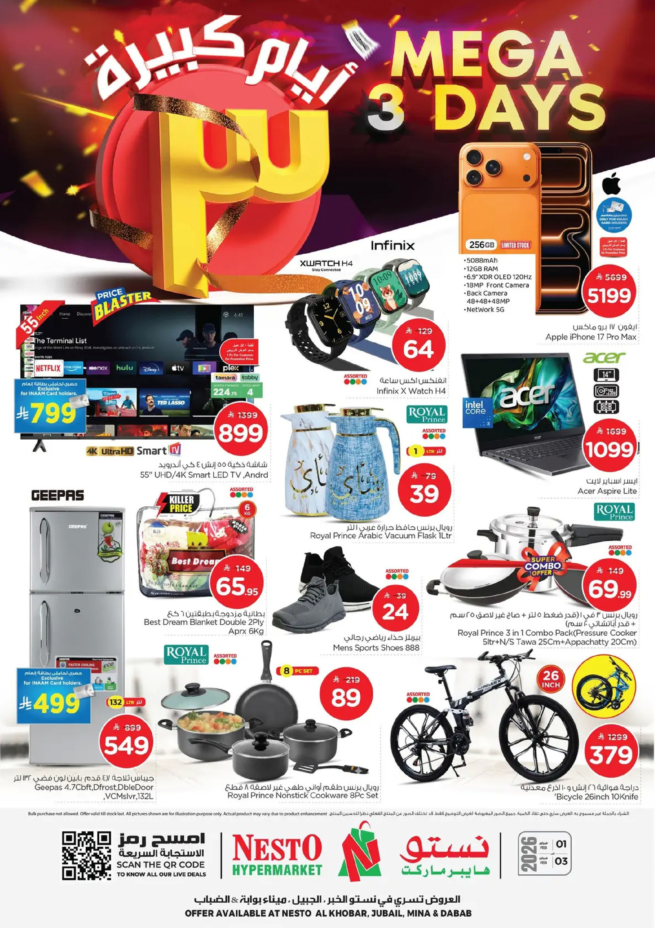 عروض نستو هايبر ماركت الخبر الجبيل الضباب و الدمام  من 1 حتى 3 فبراير 2026 عروض 3 أيام كبيرة