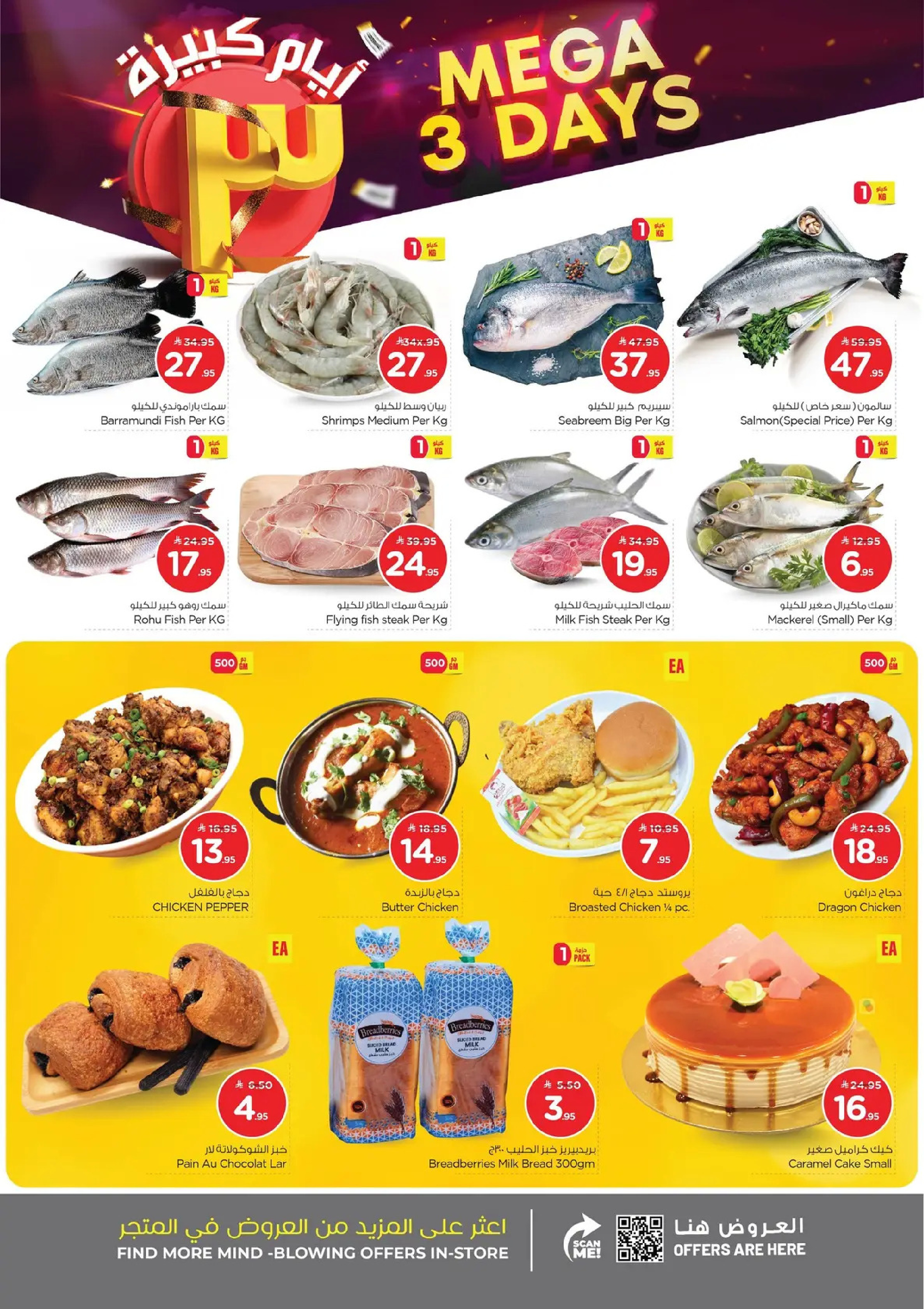 عروض نستو هايبر ماركت الخبر الجبيل الضباب و الدمام  من 1 حتى 3 فبراير 2026 عروض 3 أيام كبيرة