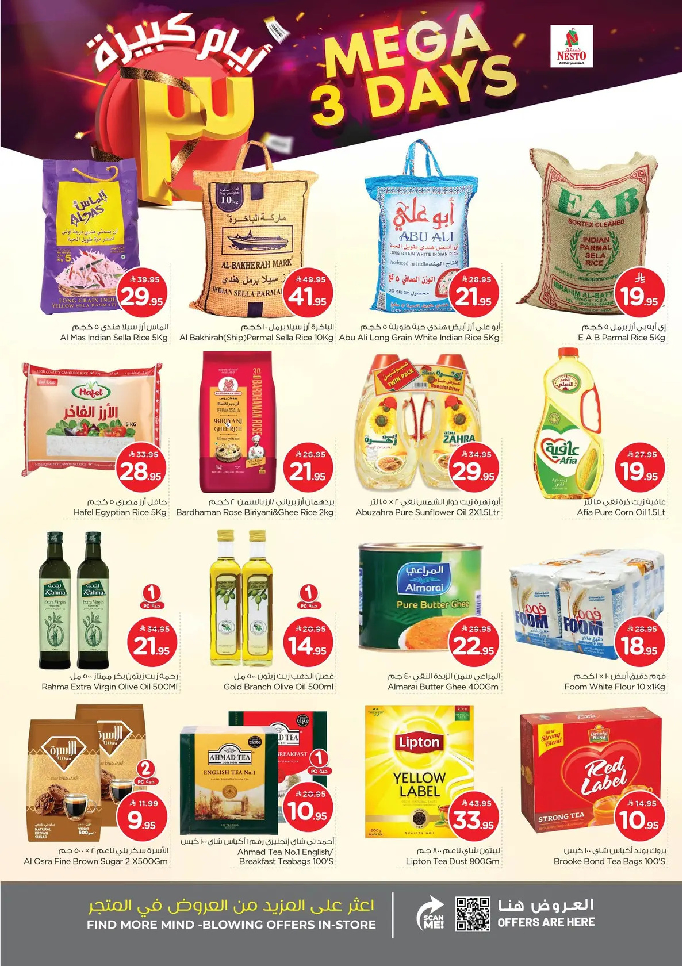 عروض نستو هايبر ماركت الخبر الجبيل الضباب و الدمام  من 1 حتى 3 فبراير 2026 عروض 3 أيام كبيرة