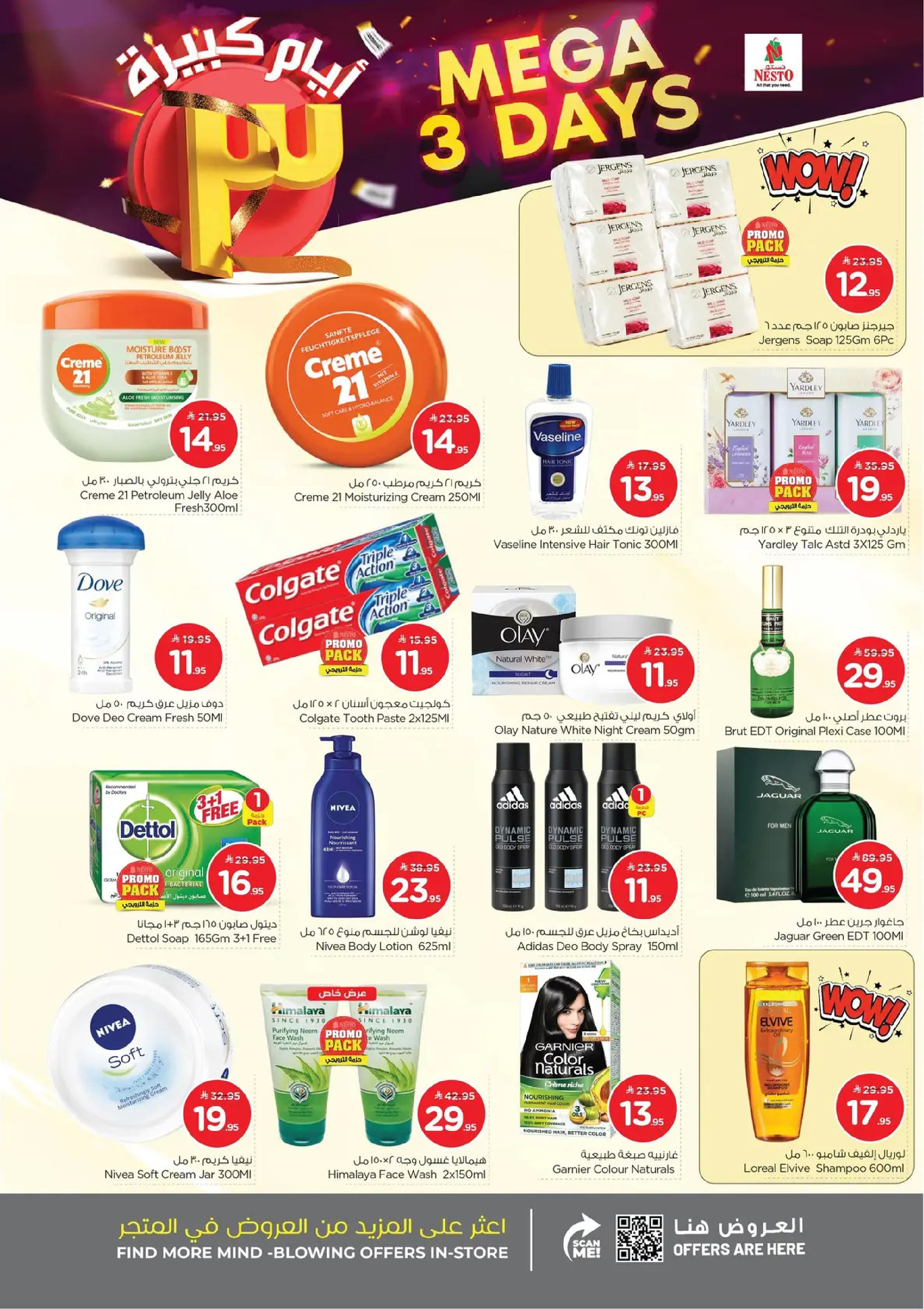 عروض نستو هايبر ماركت الخبر الجبيل الضباب و الدمام  من 1 حتى 3 فبراير 2026 عروض 3 أيام كبيرة