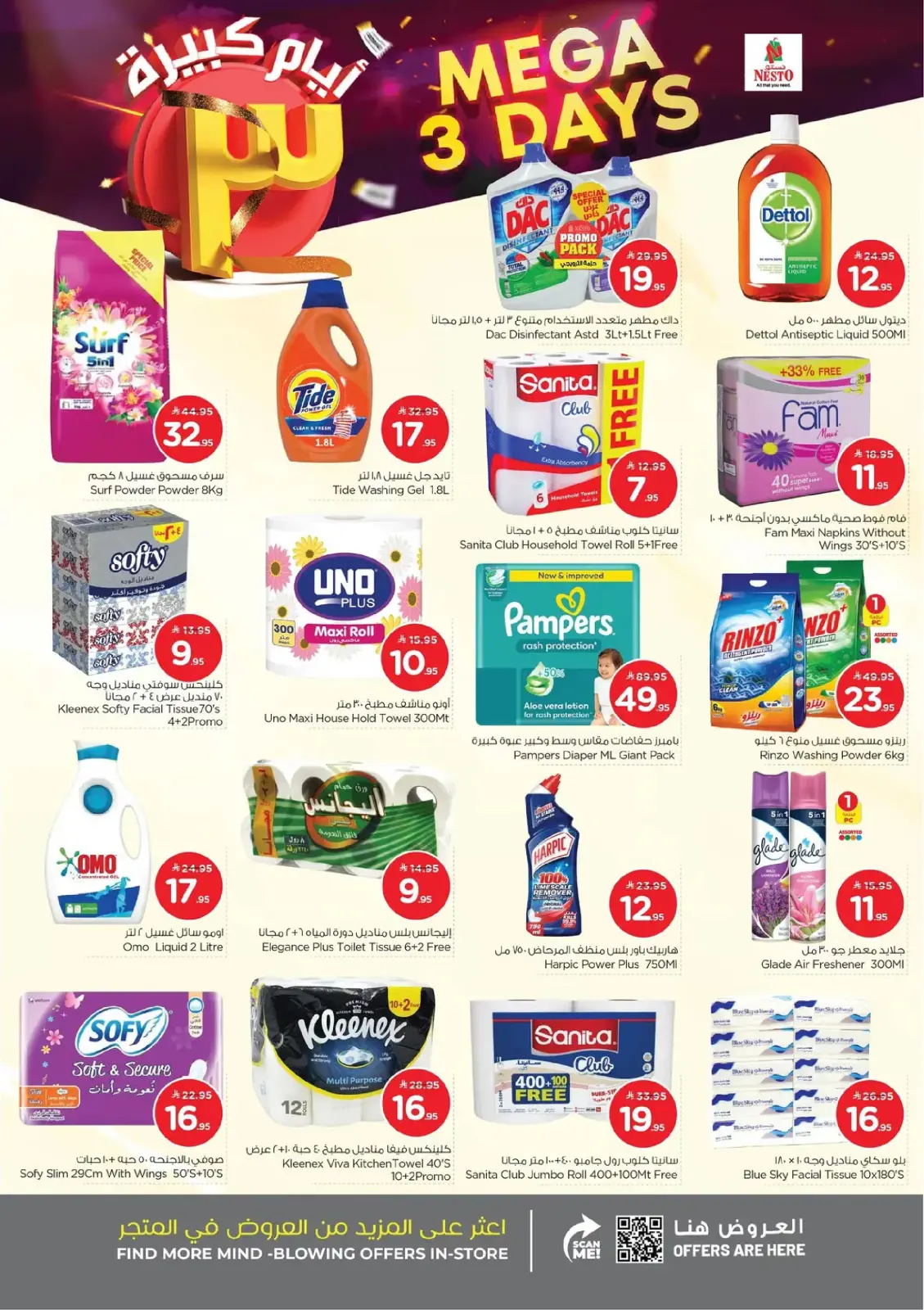 صفحة 8 ضمن عروض 3 أيام كبيرة في نستو السعودية