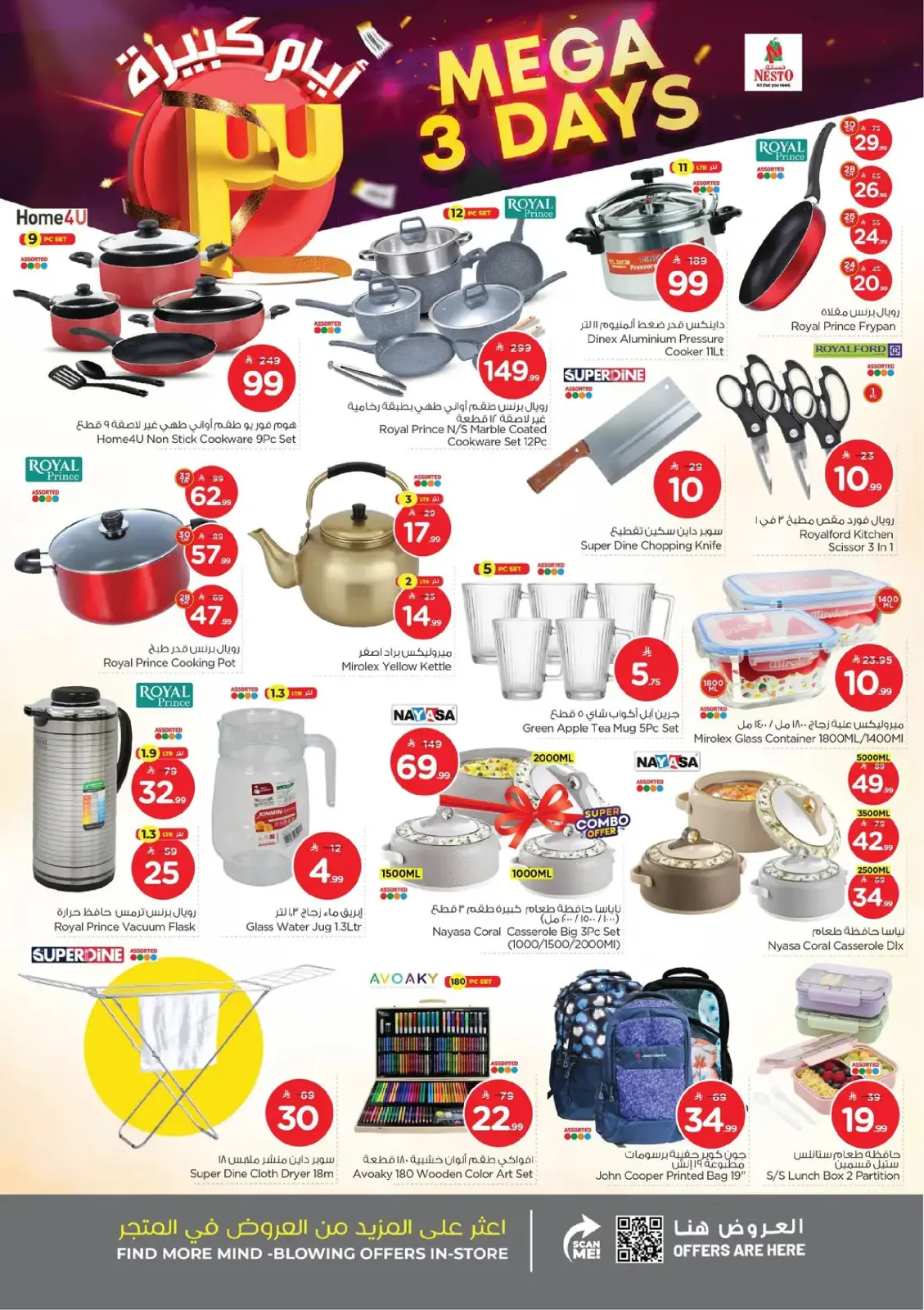 صفحة 9 ضمن عروض 3 أيام كبيرة في نستو السعودية