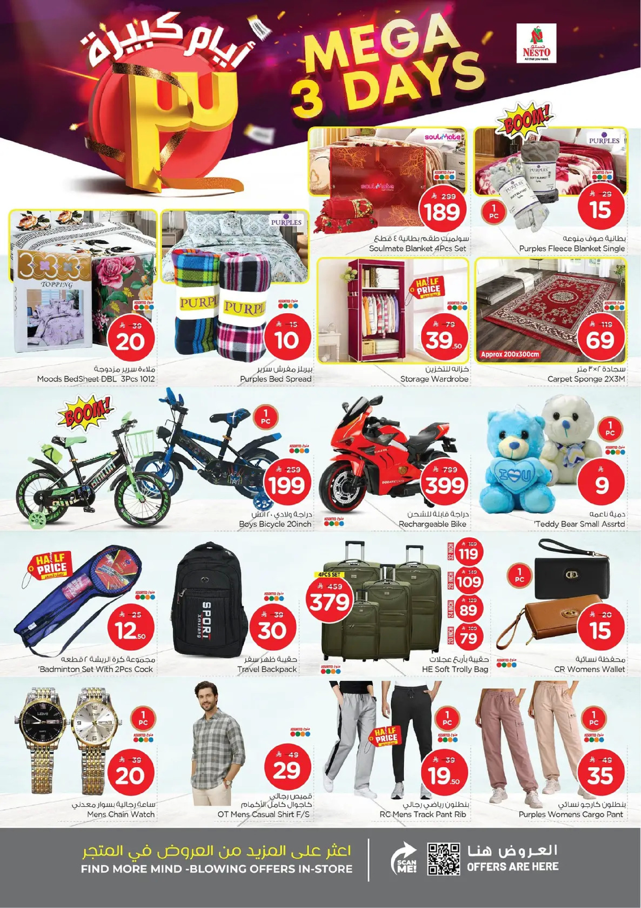 عروض نستو هايبر ماركت الخبر الجبيل الضباب و الدمام  من 1 حتى 3 فبراير 2026 عروض 3 أيام كبيرة