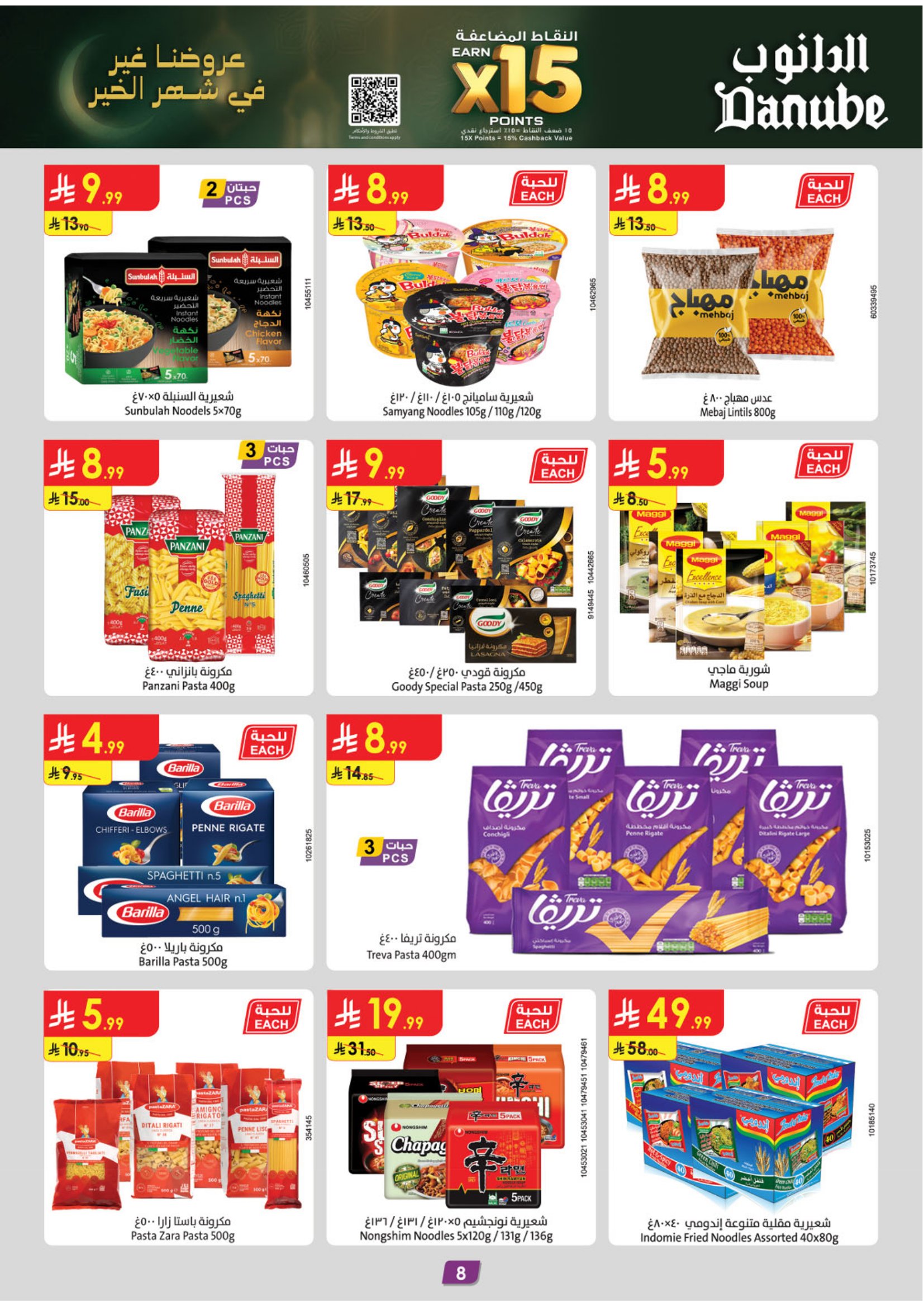 عروض الدانوب  المنطقة الغربية  من 28 يناير حتى 10 فبراير 2026 عروض رمضان مبارك