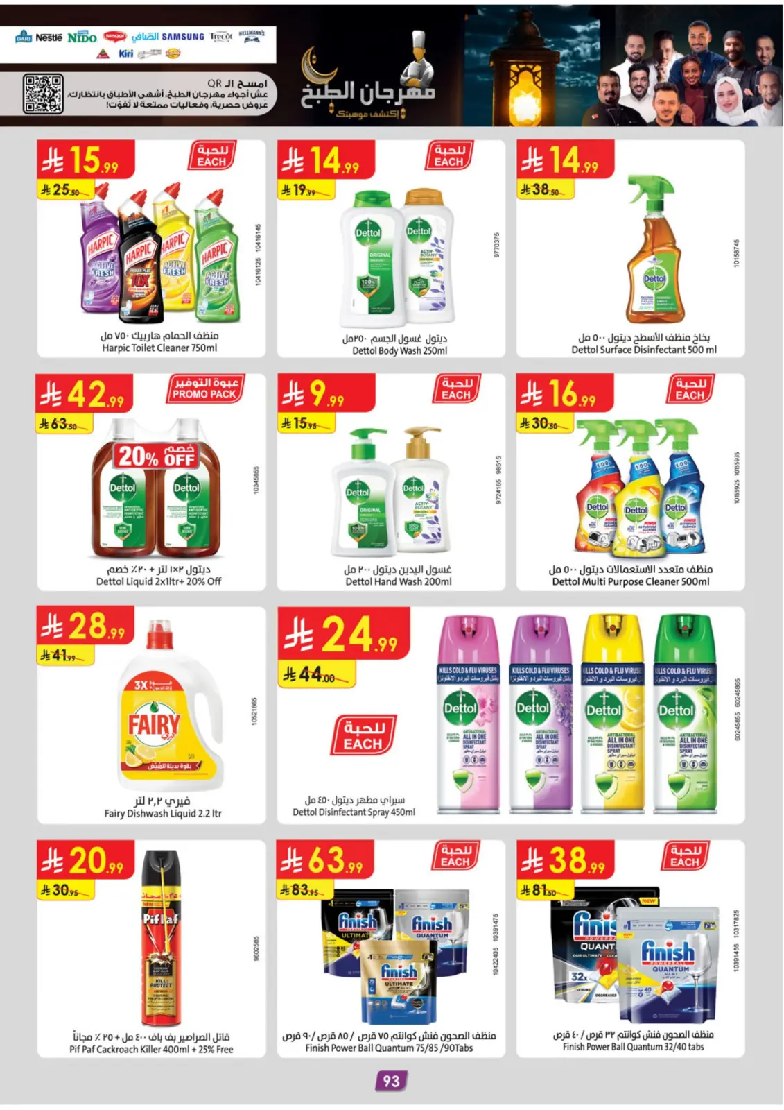 صفحة 151 ضمن عروض رمضان مبارك في الدانوب السعودية