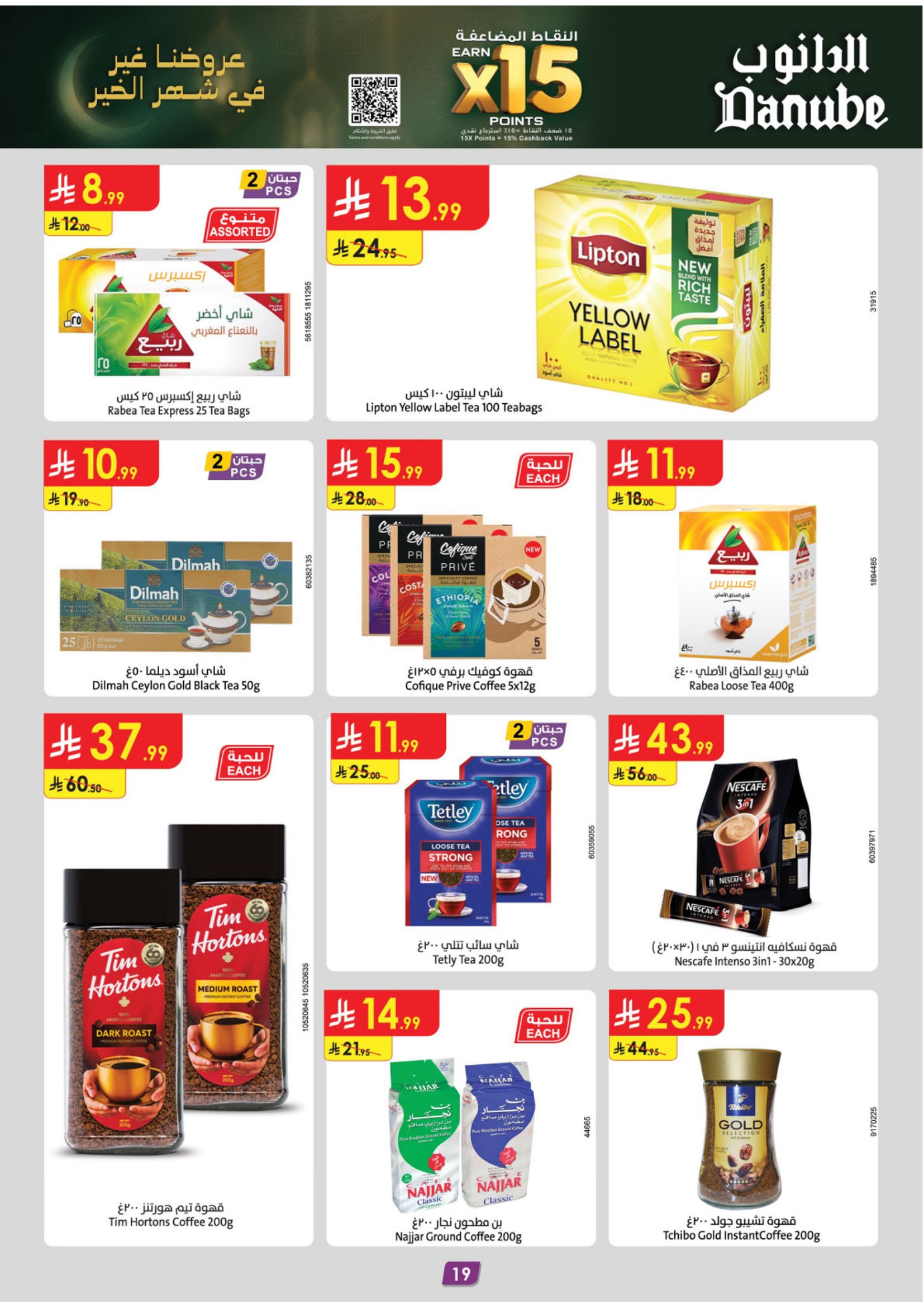 عروض الدانوب  المنطقة الغربية  من 28 يناير حتى 10 فبراير 2026 عروض رمضان مبارك