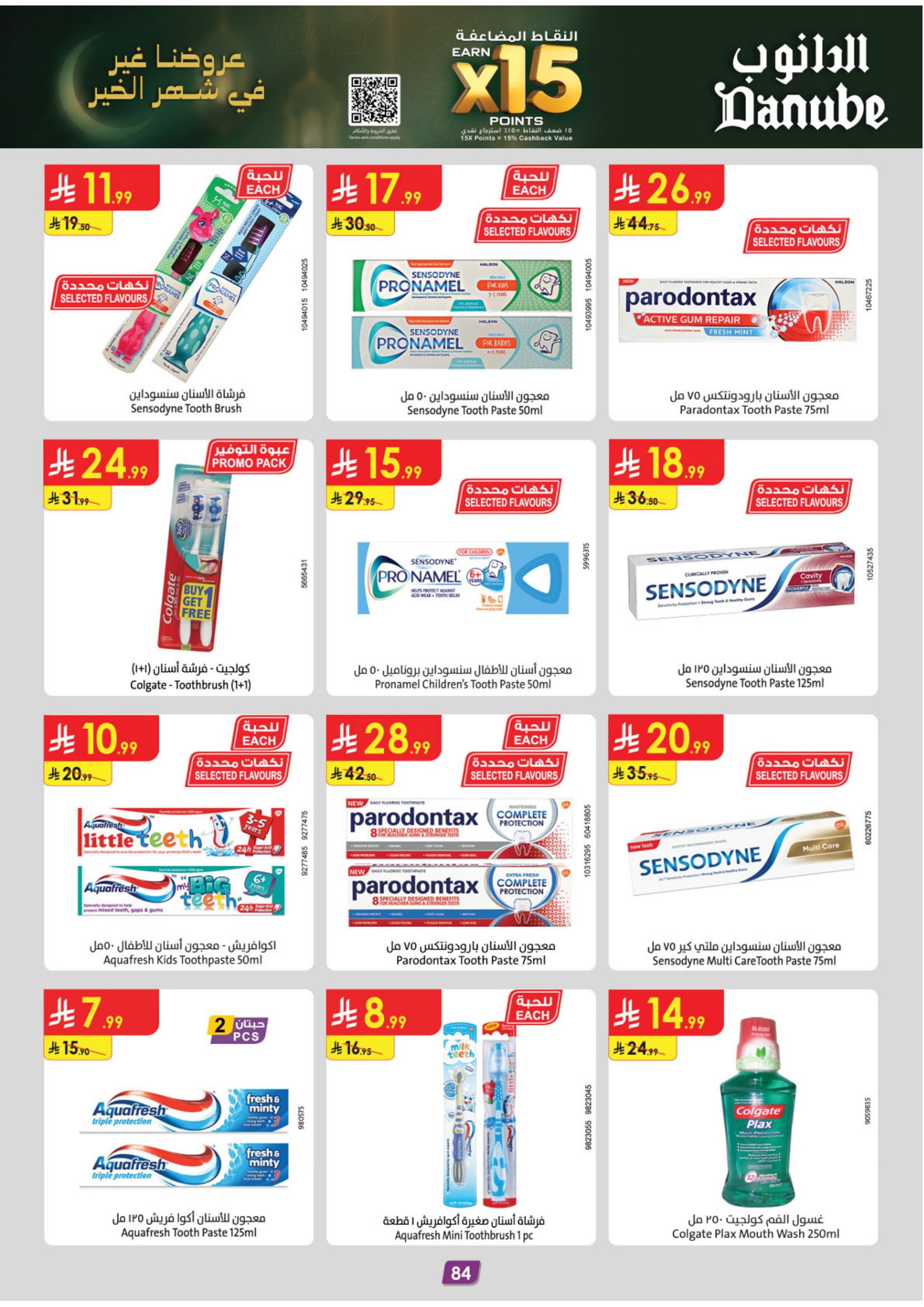 عروض الدانوب  المنطقة الغربية  من 28 يناير حتى 10 فبراير 2026 عروض رمضان مبارك
