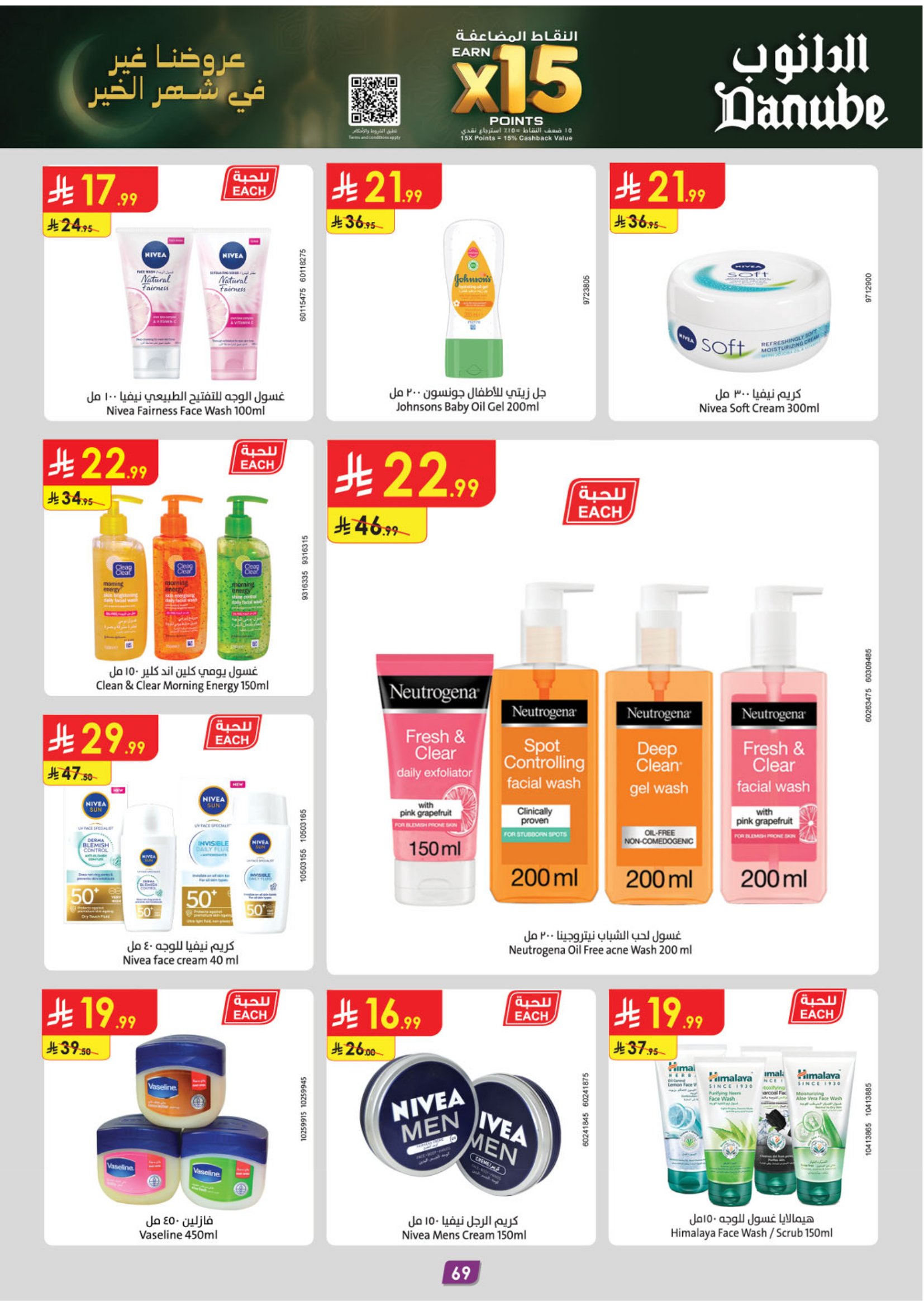 عروض الدانوب  المنطقة الغربية  من 28 يناير حتى 10 فبراير 2026 عروض رمضان مبارك