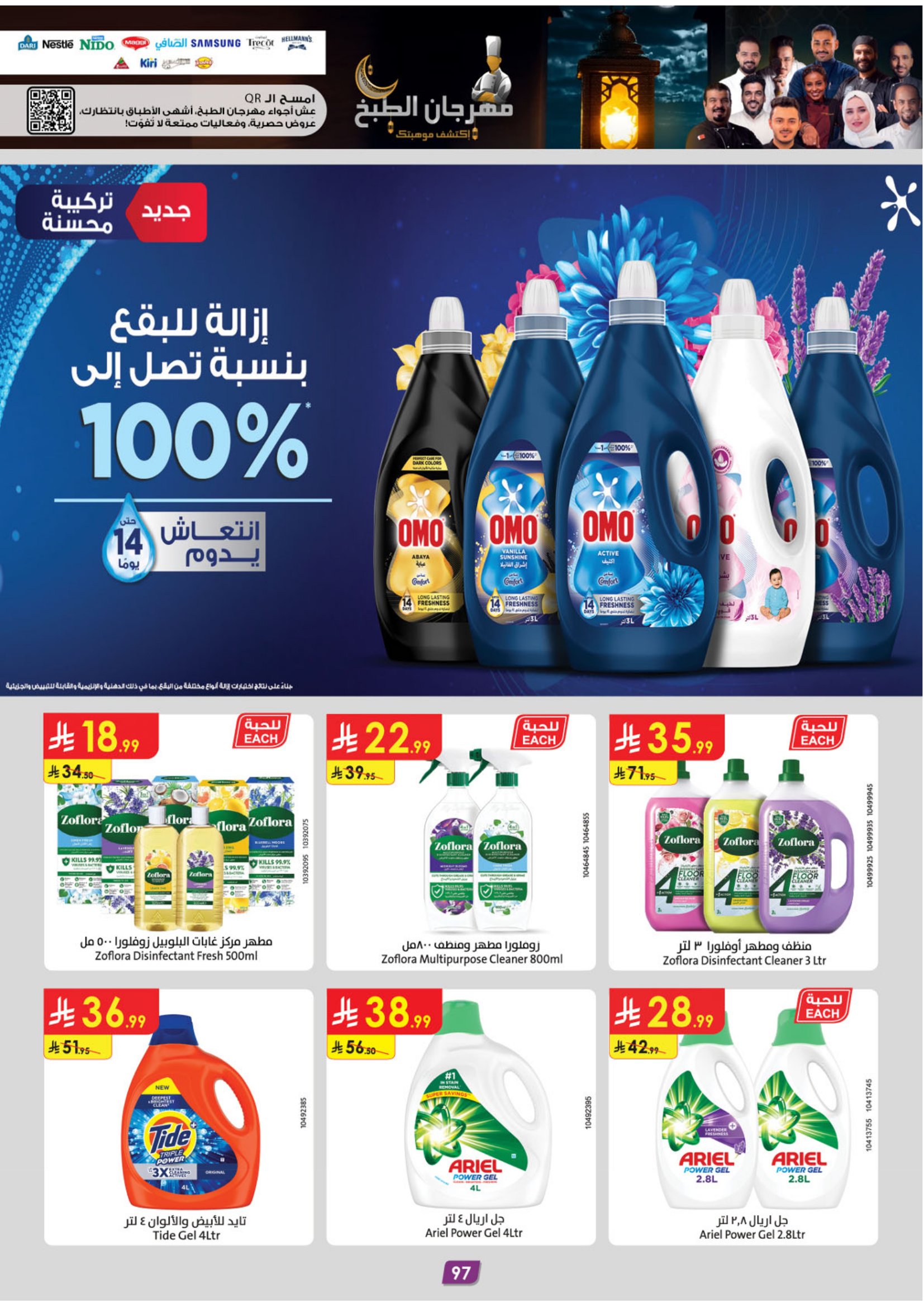 عروض الدانوب  المنطقة الغربية  من 28 يناير حتى 10 فبراير 2026 عروض رمضان مبارك