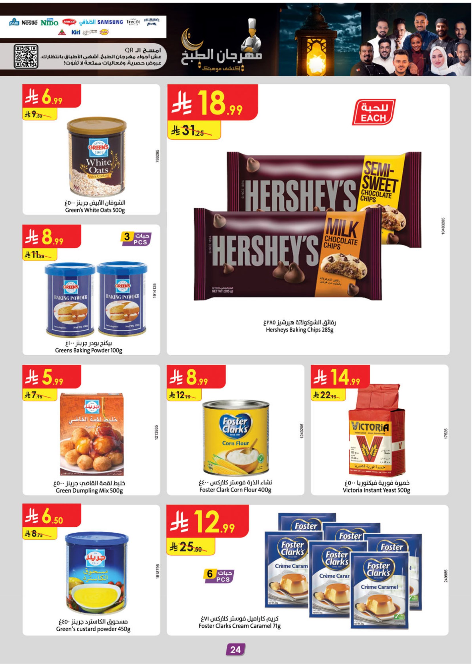 عروض الدانوب  المنطقة الغربية  من 28 يناير حتى 10 فبراير 2026 عروض رمضان مبارك