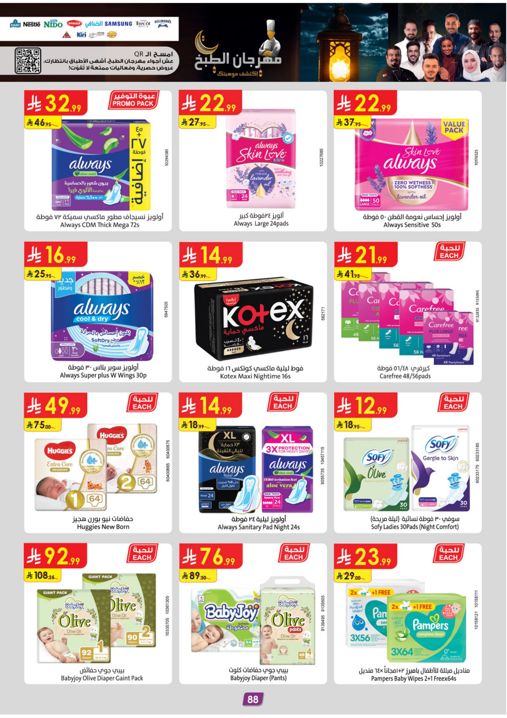 عروض الدانوب  المنطقة الغربية  من 28 يناير حتى 10 فبراير 2026 عروض رمضان مبارك