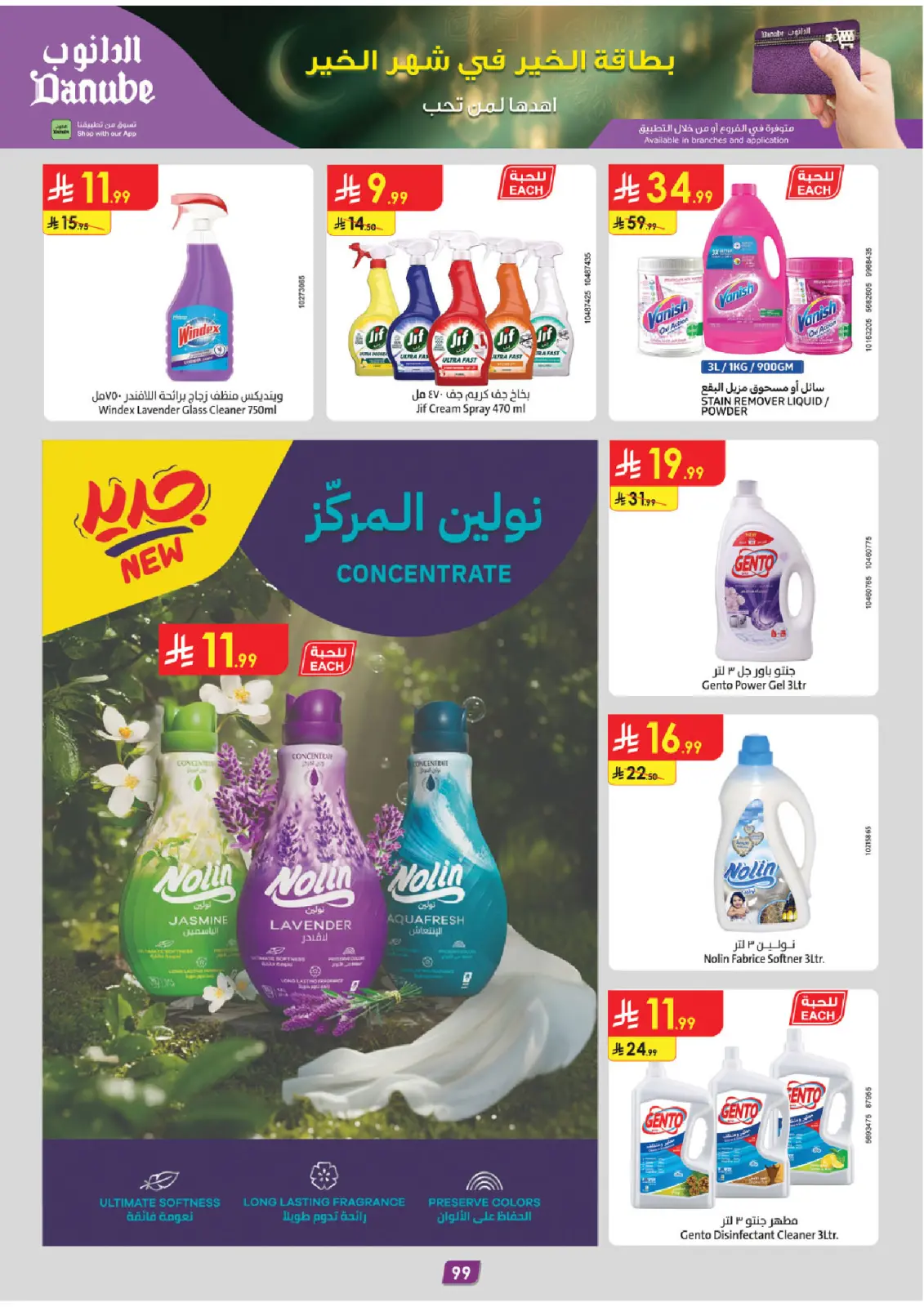 صفحة 47 ضمن عروض رمضان مبارك في الدانوب السعودية