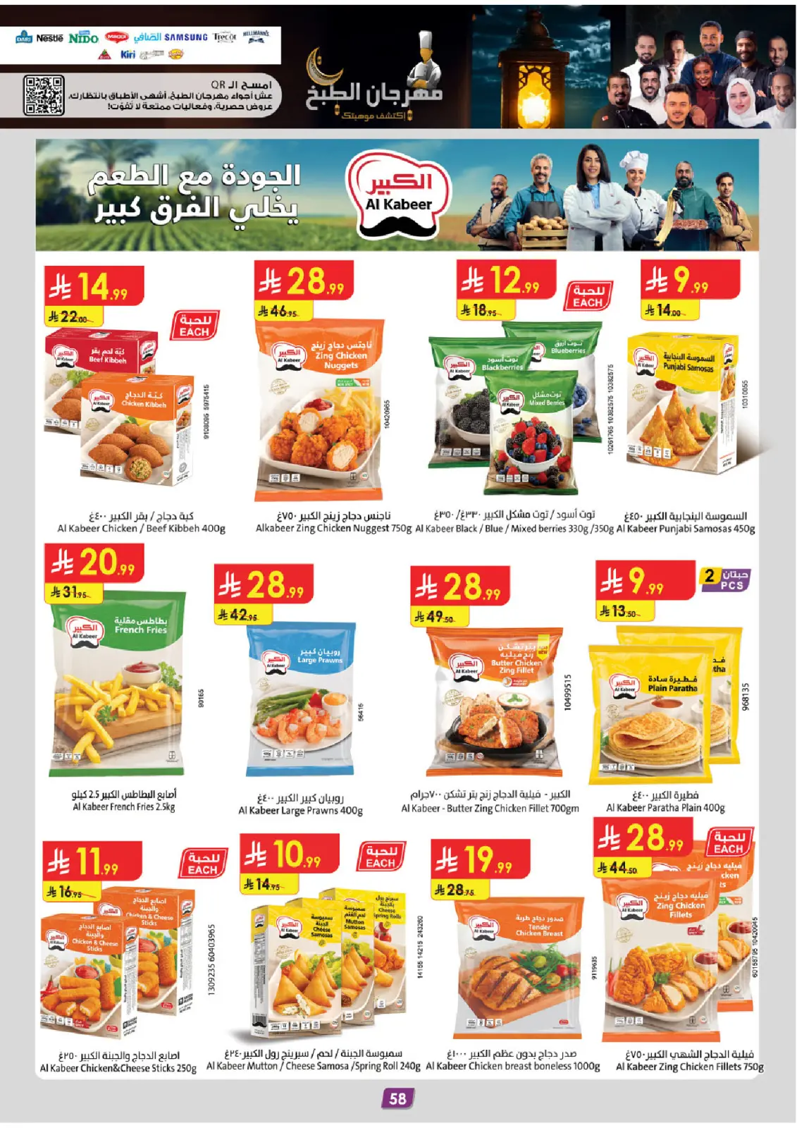 صفحة 6 ضمن عروض رمضان مبارك في الدانوب السعودية