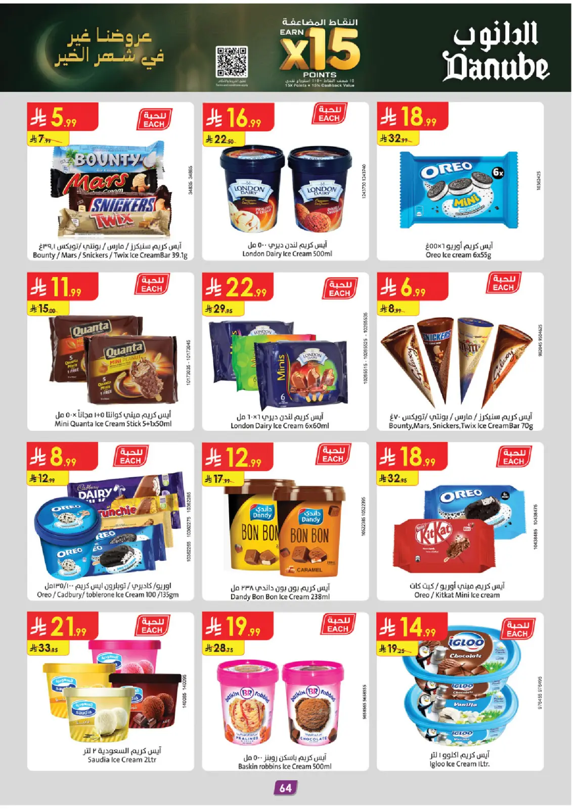 صفحة 12 ضمن عروض رمضان مبارك في الدانوب السعودية