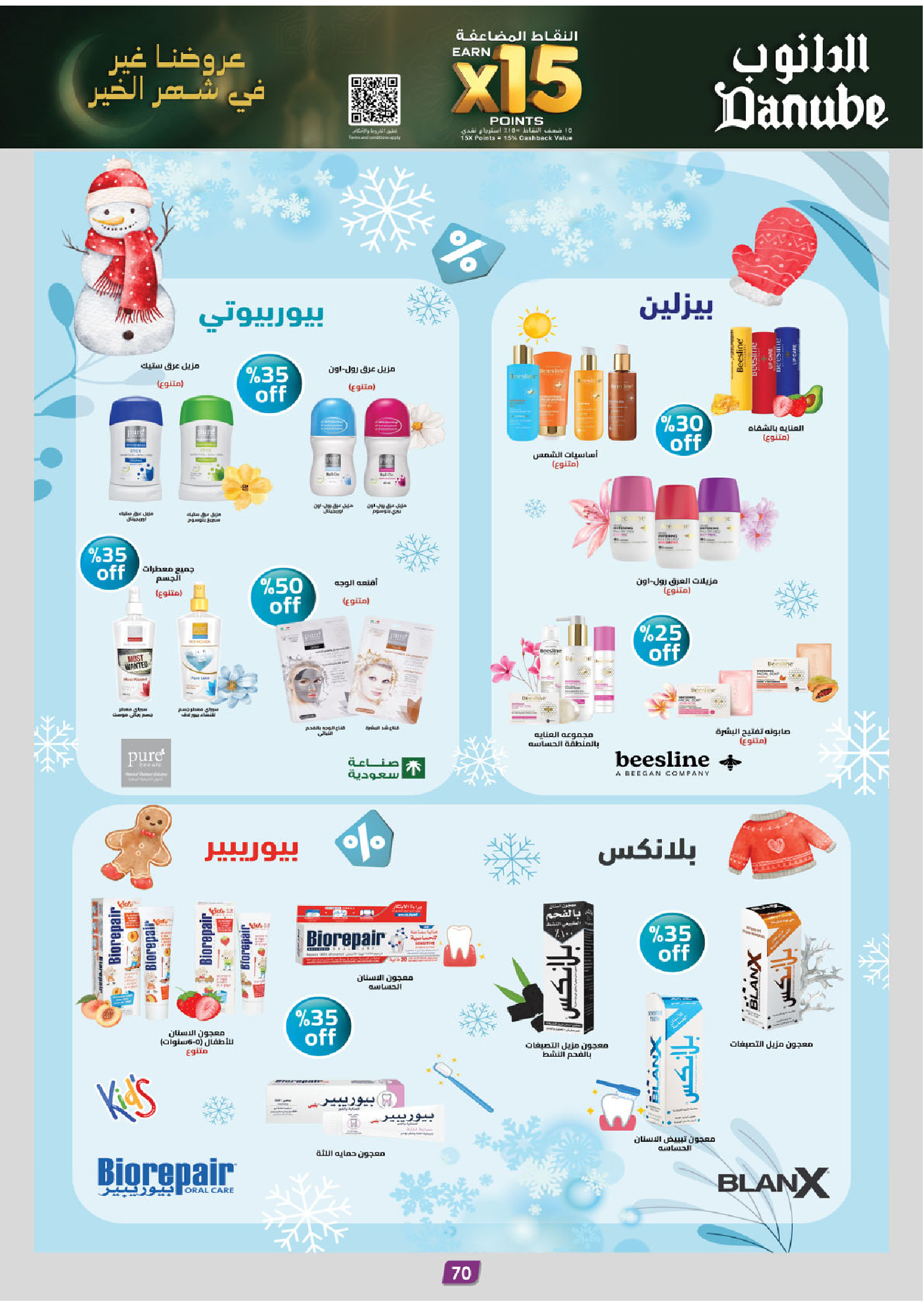 عروض الدانوب  المنطقة الغربية  من 28 يناير حتى 10 فبراير 2026 عروض رمضان مبارك