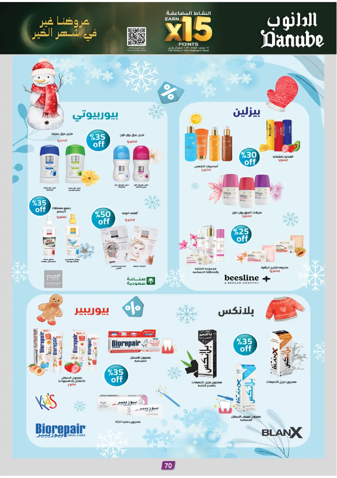 صفحة 18 ضمن عروض رمضان مبارك في الدانوب السعودية