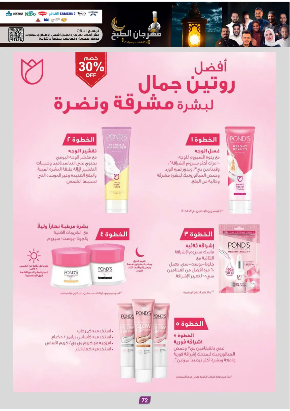 صفحة 20 ضمن عروض رمضان مبارك في الدانوب السعودية