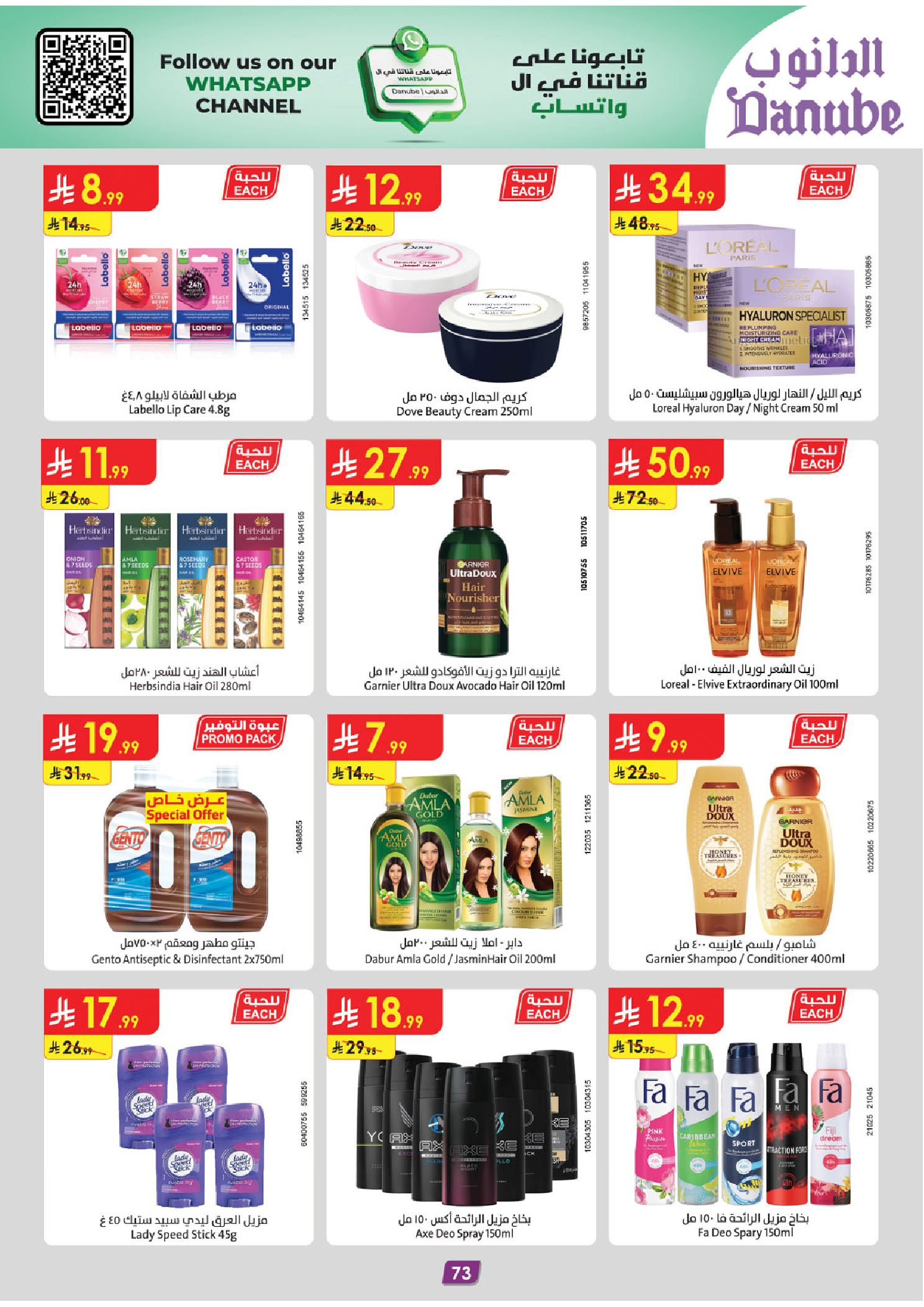 عروض الدانوب  المنطقة الغربية  من 28 يناير حتى 10 فبراير 2026 عروض رمضان مبارك