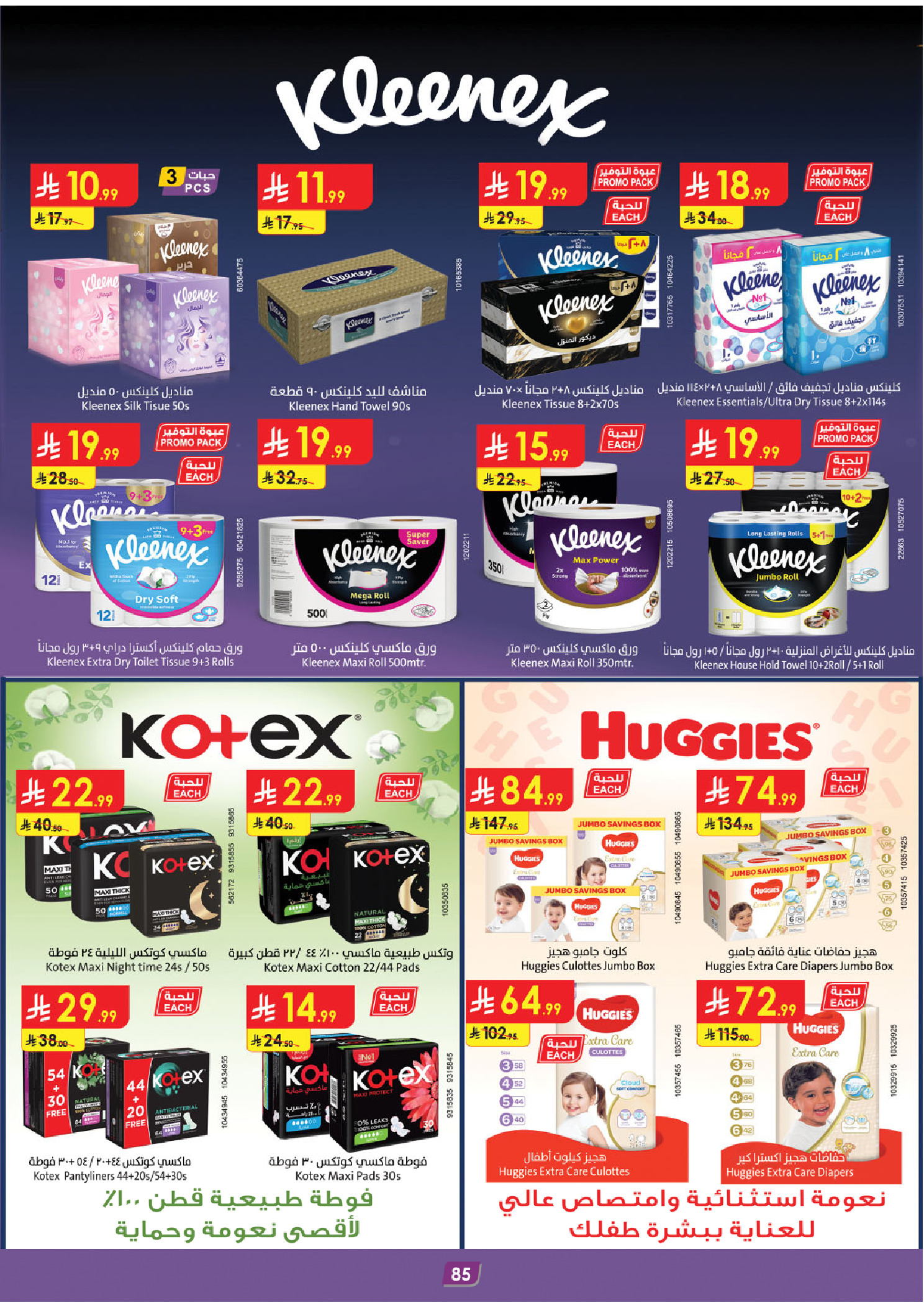 عروض الدانوب  المنطقة الغربية  من 28 يناير حتى 10 فبراير 2026 عروض رمضان مبارك