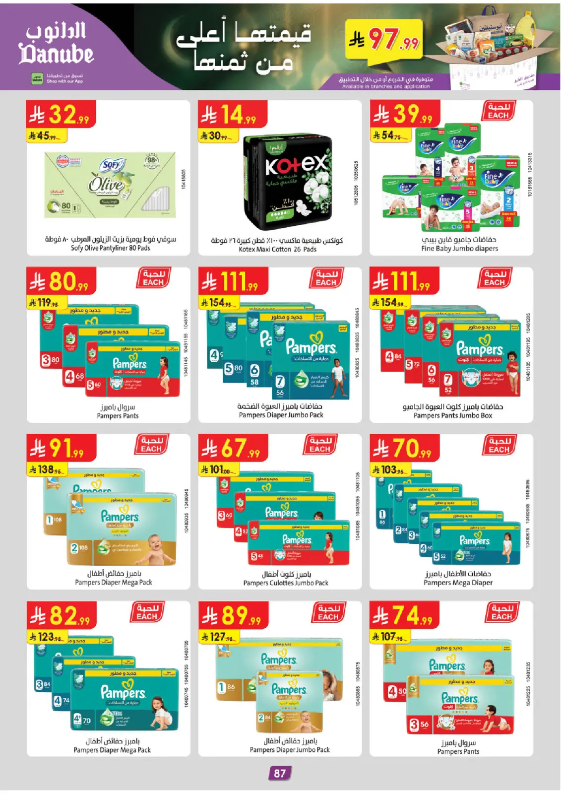 صفحة 35 ضمن عروض رمضان مبارك في الدانوب السعودية